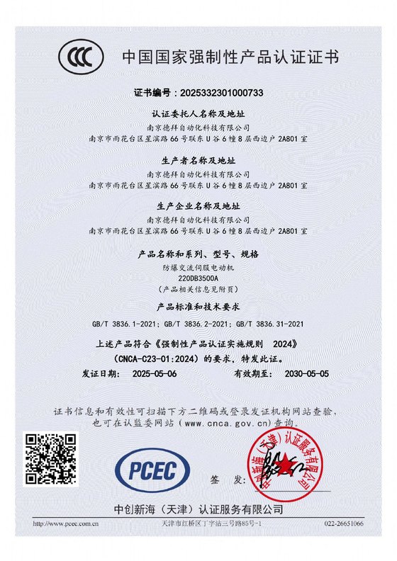 220系列防爆伺服电机CCC认证预览