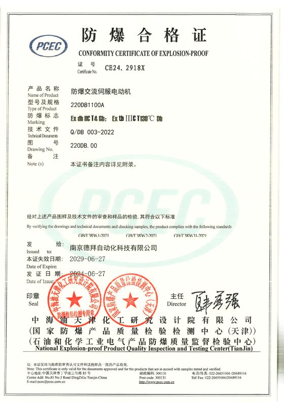 220系列防爆伺服电机防爆合格证预览