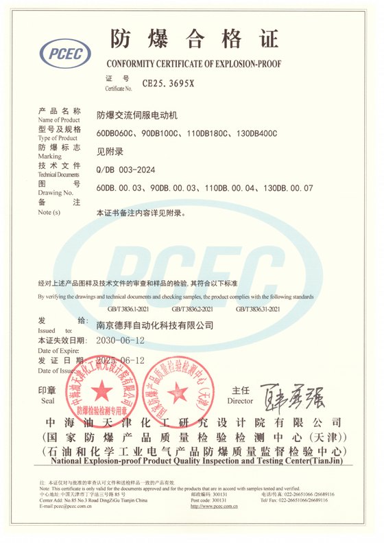 60至130系列防爆伺服电机防爆合格证预览