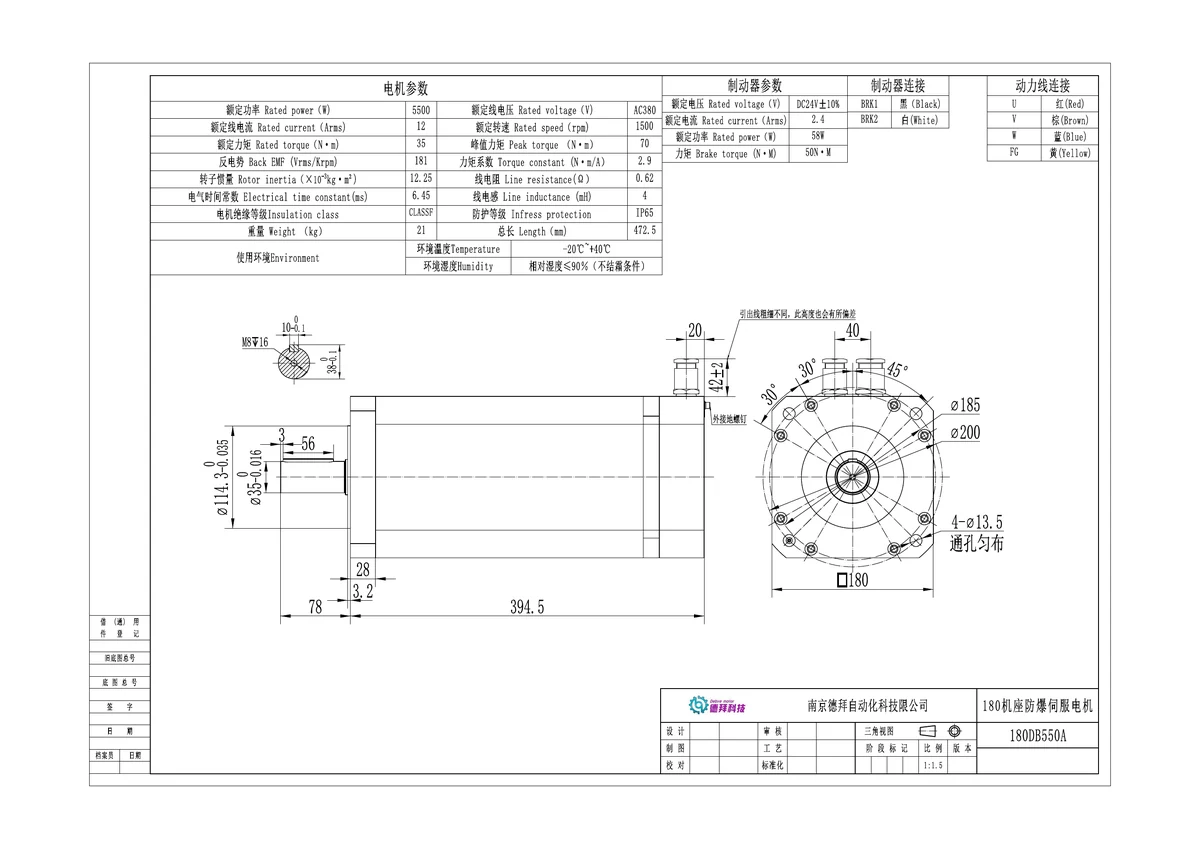 180DB550A防爆伺服电机外形尺寸图预览